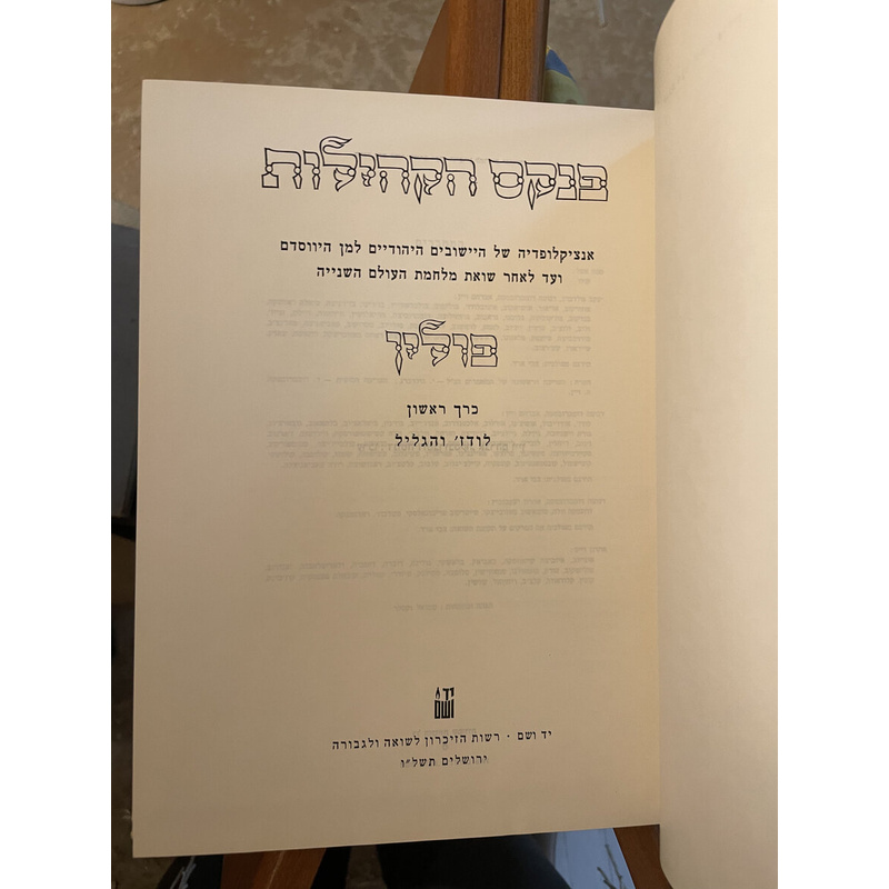 פנקס הקהילות - פולין