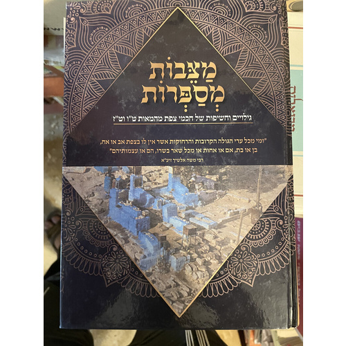 מצבות מספרות