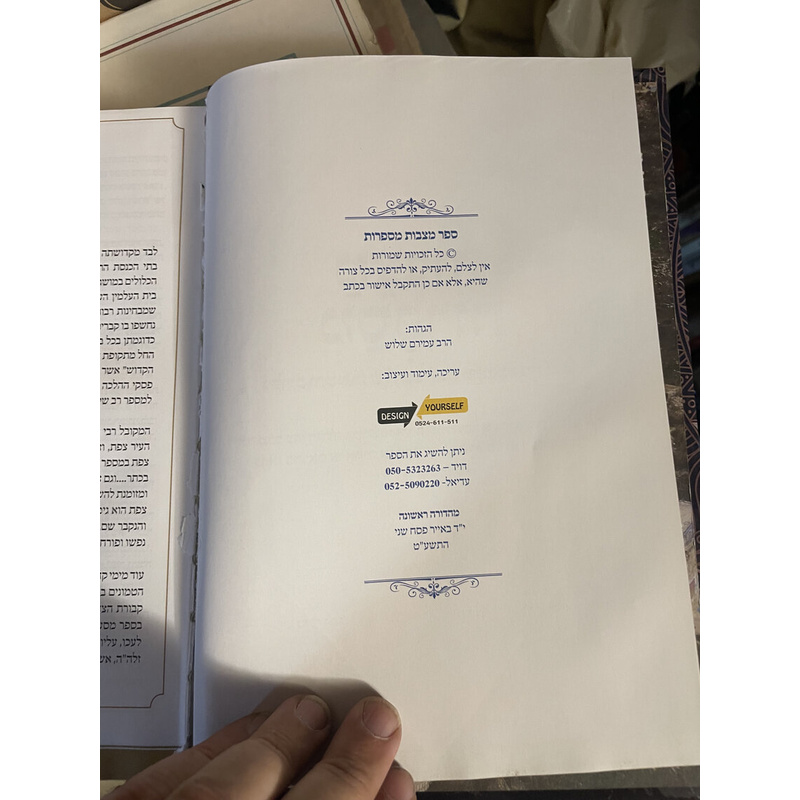 מצבות מספרות