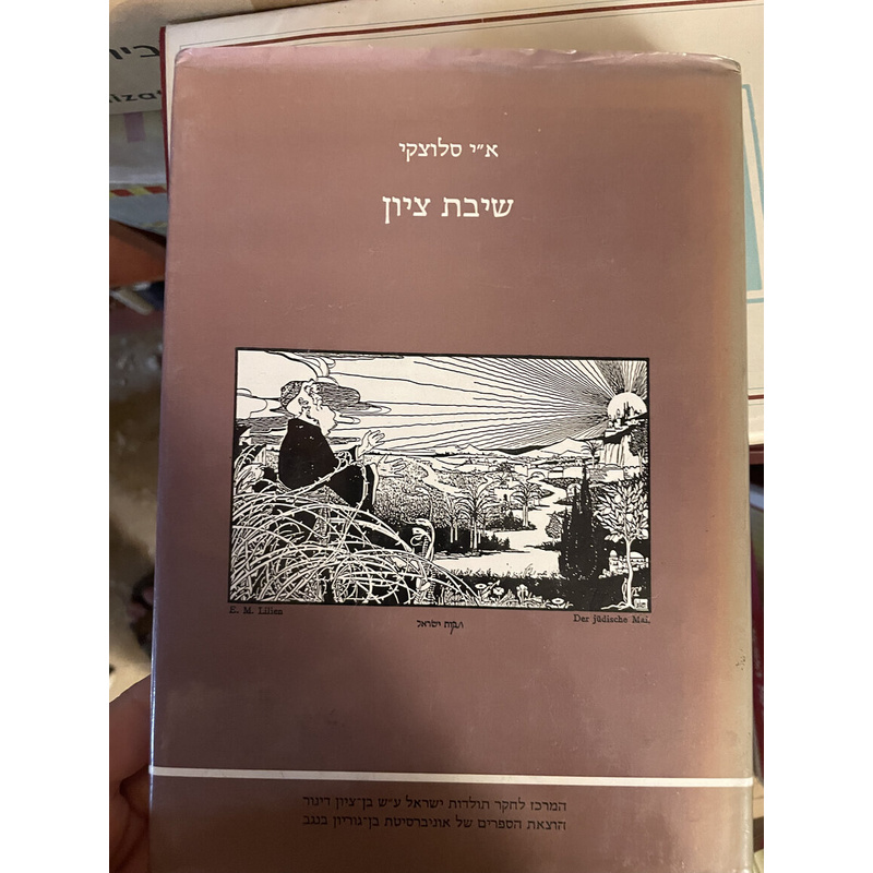 שיבת ציון