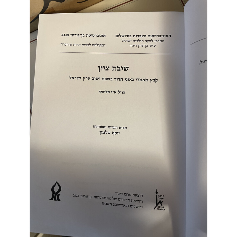 שיבת ציון