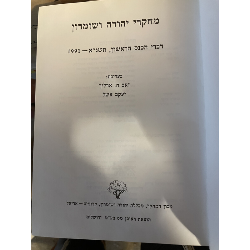 ב כרכים - מחקרי יהודה ושומרון (תשנ&quot;א ותשנ&quot;ח)