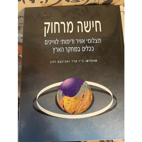 חישה מרחוק