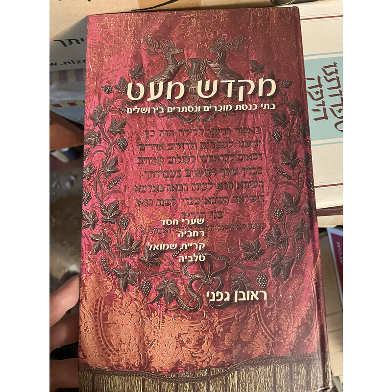 מקדש מעט - בתי כנסת בירושלים