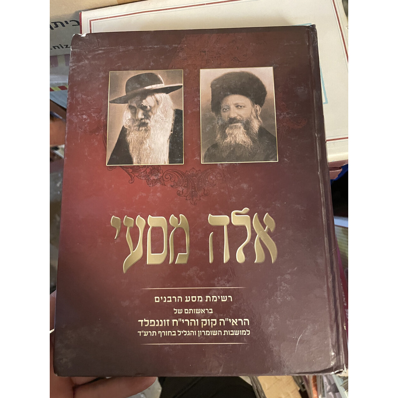 אלה מסעי