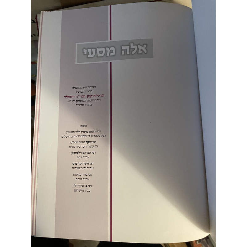 אלה מסעי