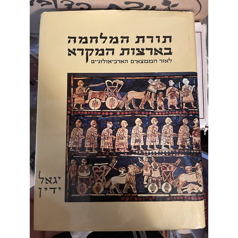 תורת המלחמה בארצות המקרא