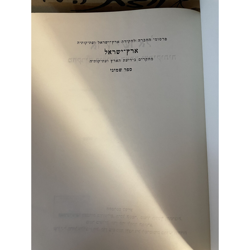 ארץ ישראל ספר א. ל. סוקניק