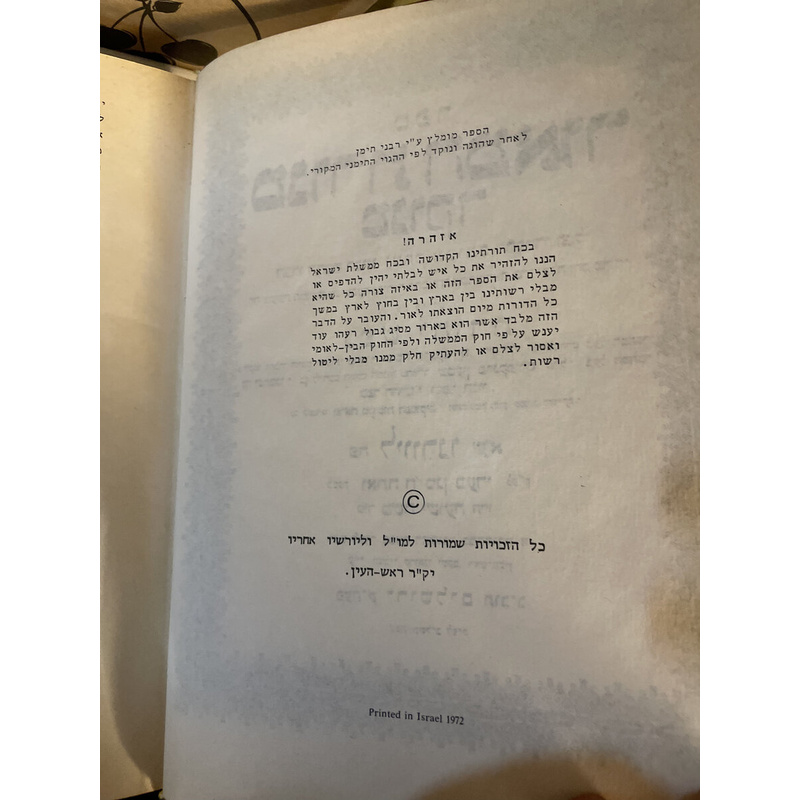 מנורת המאור וספר מרפא לנפש