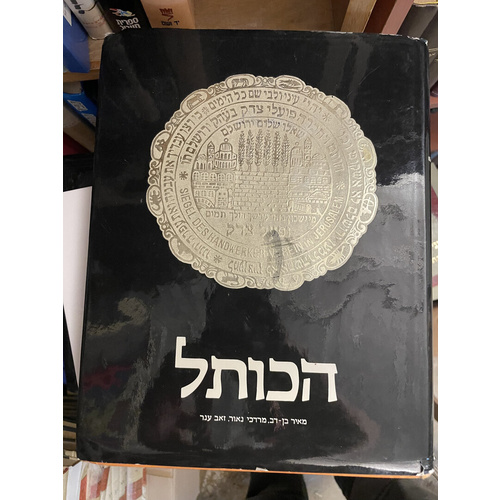 הכותל