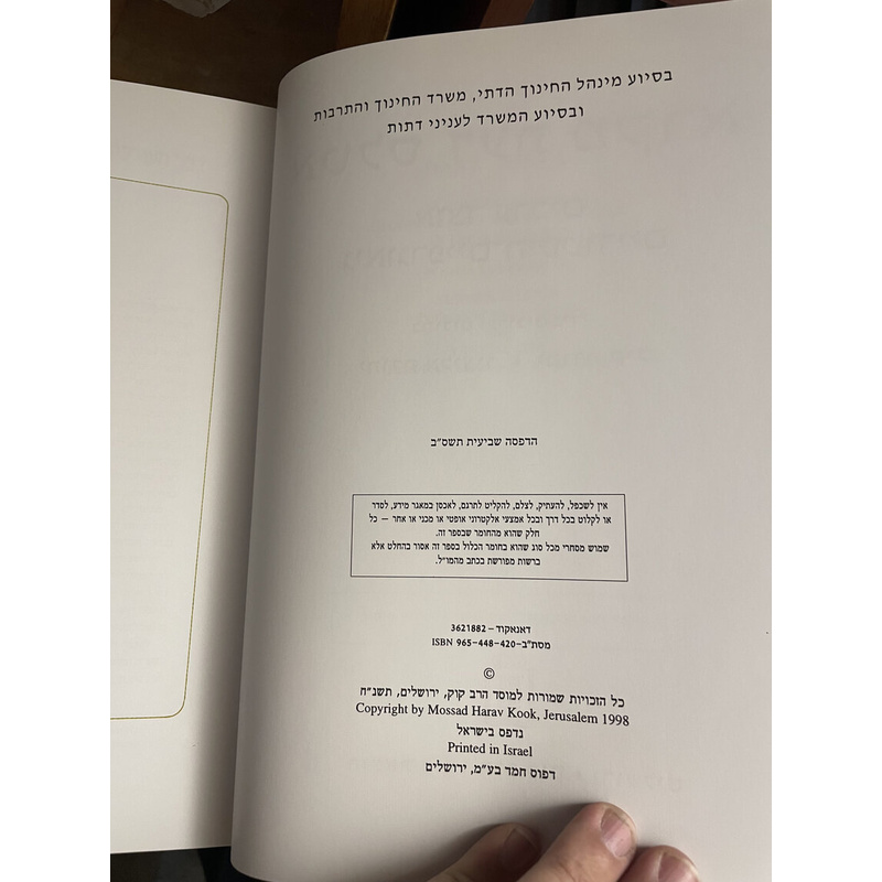 ספרי יסוד ללימוד תנ&quot;ך - אוצר אישי התנ&quot;ך ואטלס דעת מקרא