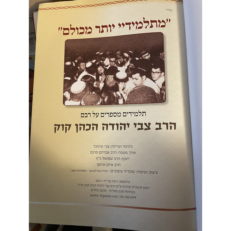 מתלמידיי יותר מכולם