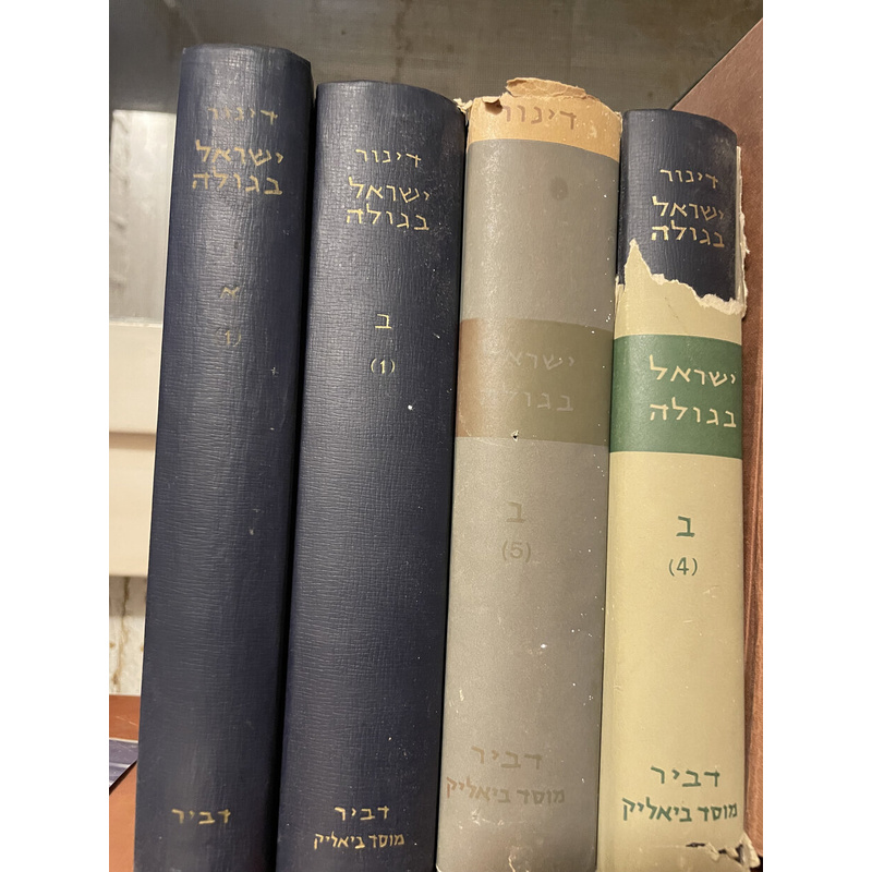 ישראל בגולה סט