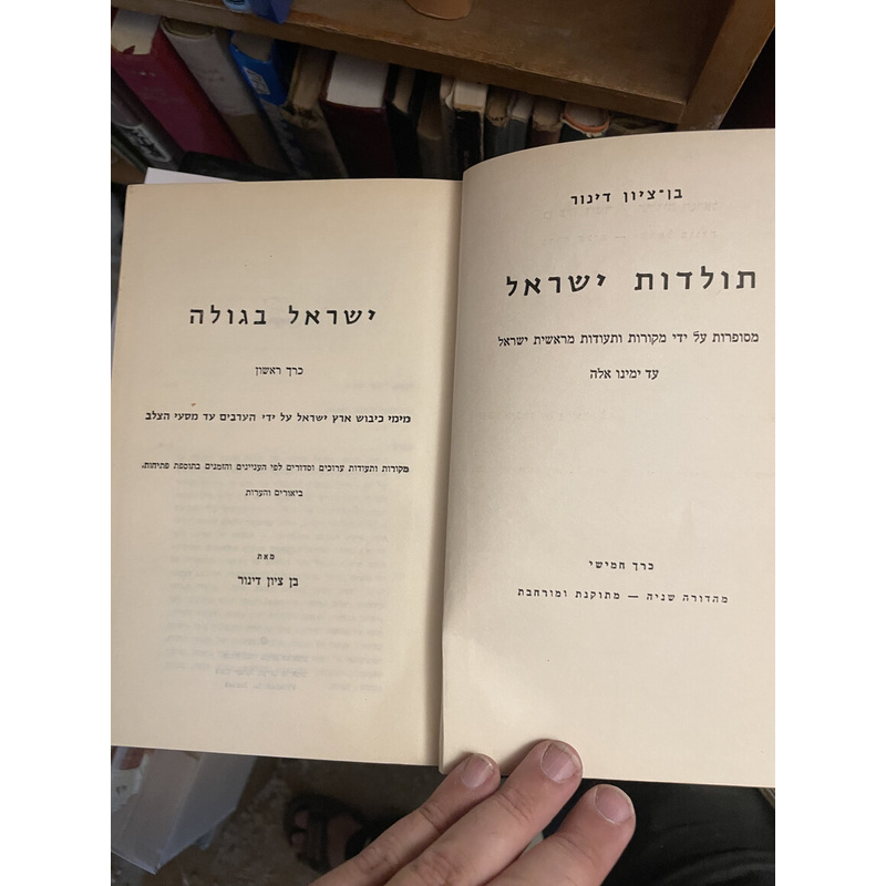 ישראל בגולה סט