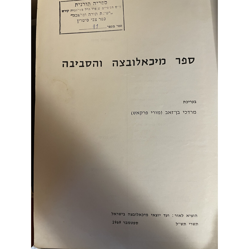 מיכאלובצה
