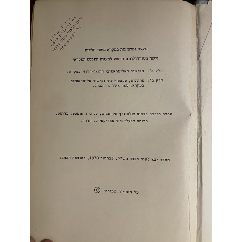 מקצב ומשמעות במקרא