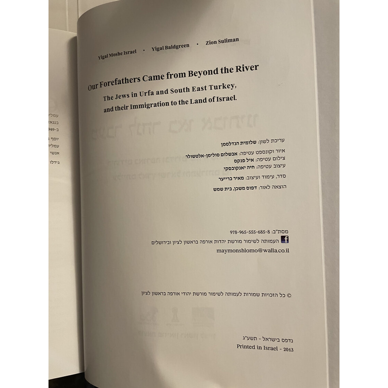 מעבר לנהר באו אבותינו