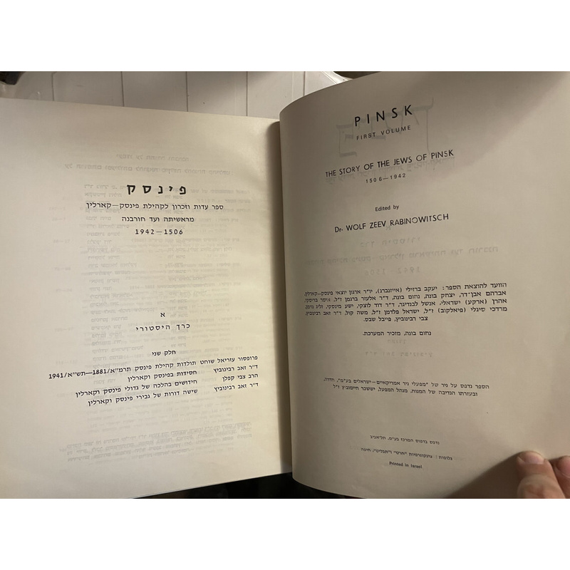פינסק (ב כרכים)