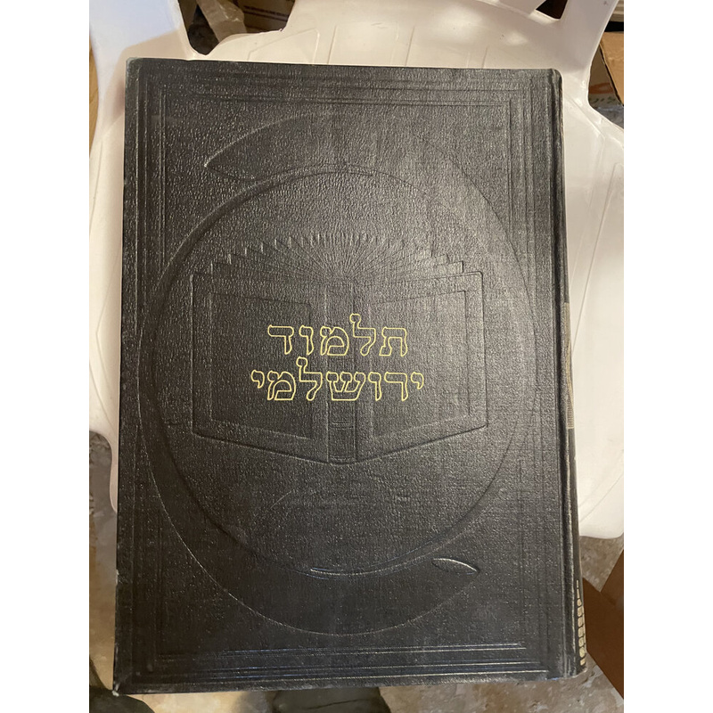 תלמוד ירושלמי בכרך אחד