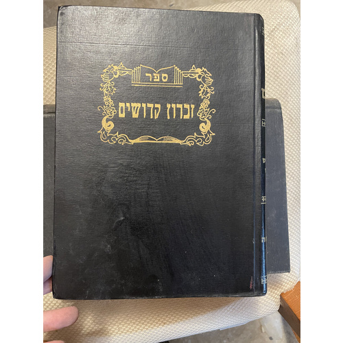 זכרון קדושים