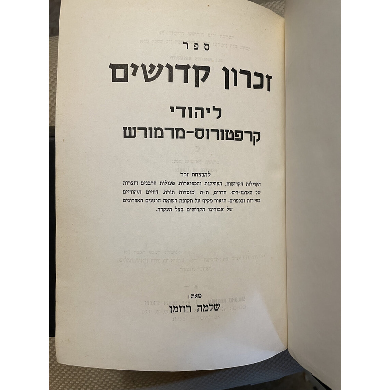 זכרון קדושים