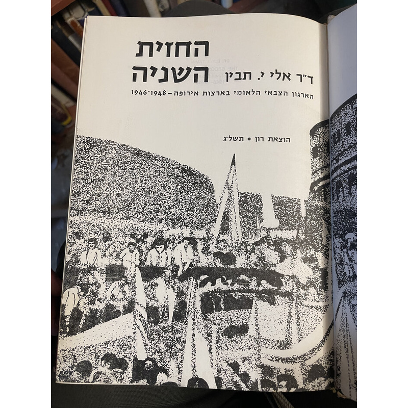 החזית השניה - תבין