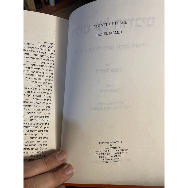 שלום על הרובים