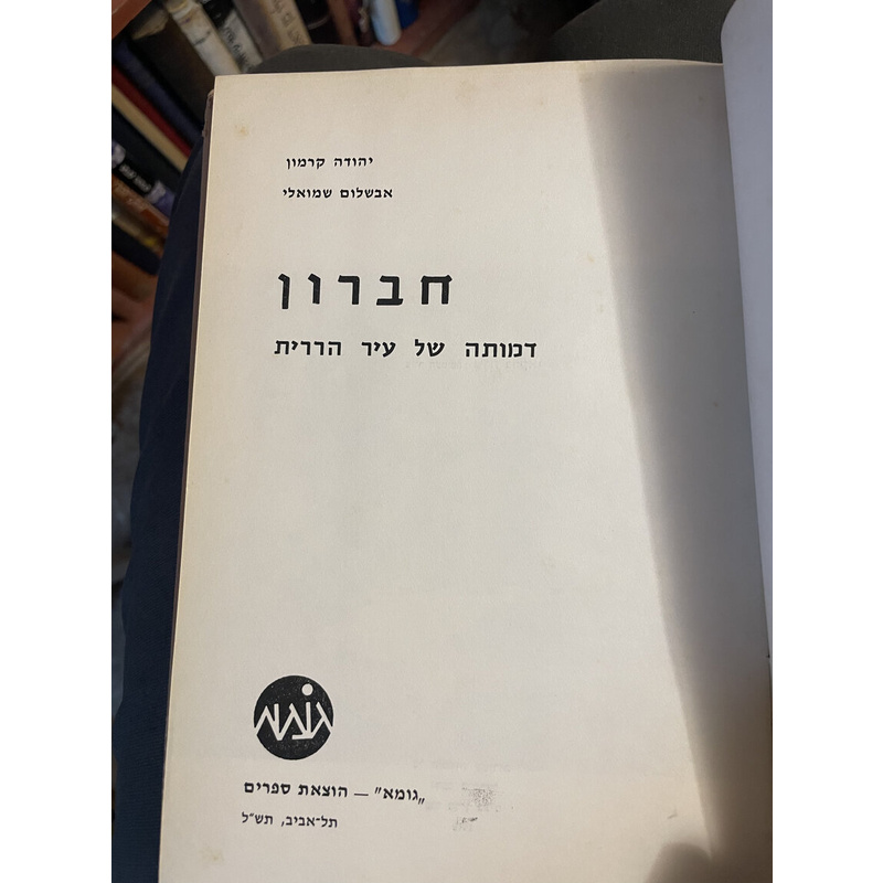מקבץ ג ספרי יישוב הארץ 1
