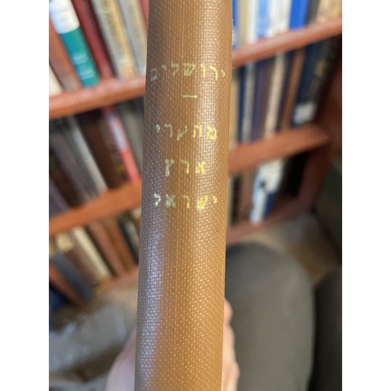 ירושלים - מחקרי ארץ ישראל