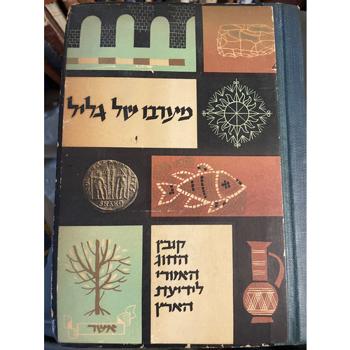 מערבו של גליל