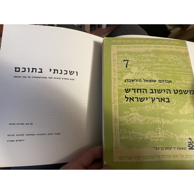 ב ספרי יישוב הארץ