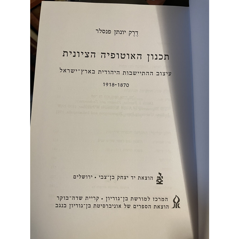 מקבץ ג ספרי מחקר הארץ 1