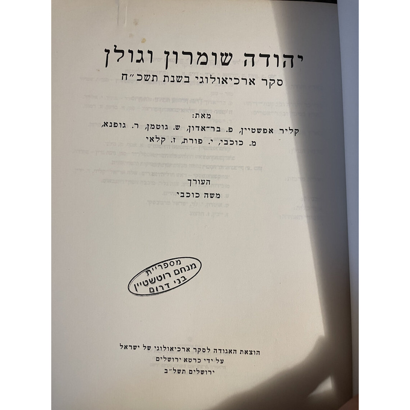 יהודה שומרון וגולן