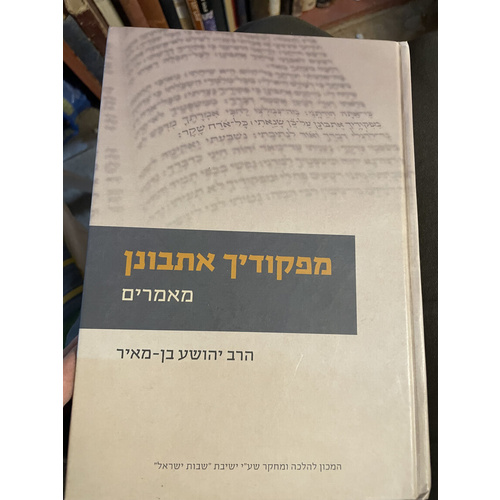 מפקודיך אתבונן