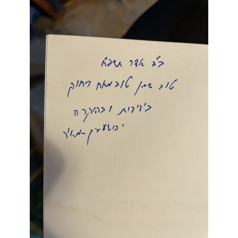מפקודיך אתבונן