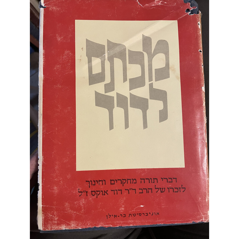 מכתם לדוד