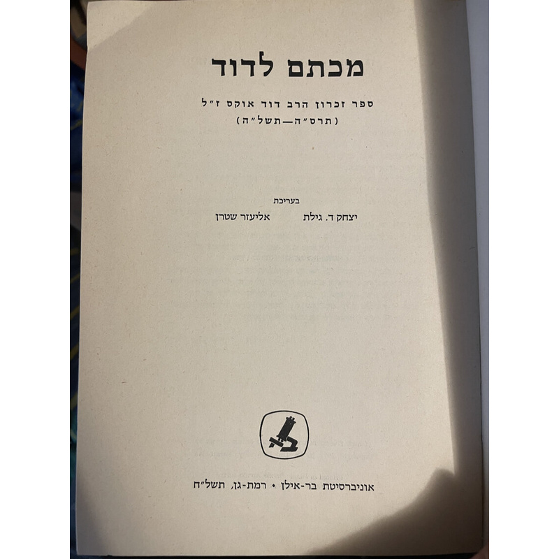 מכתם לדוד