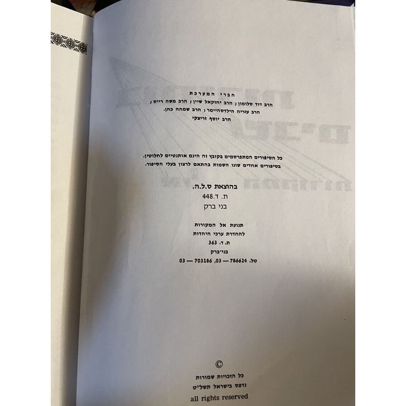 אל המקורות (ב כרכים)