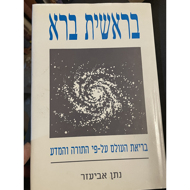 בראשית ברא