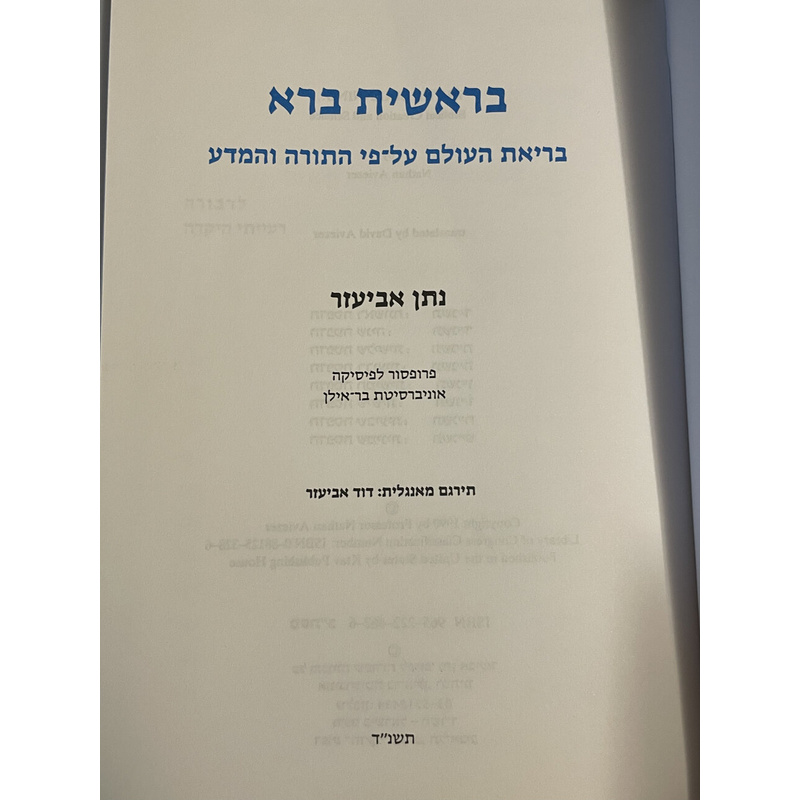 בראשית ברא