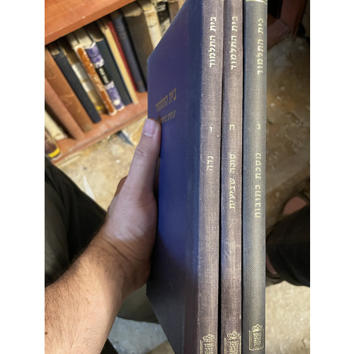 בית התלמוד - ג כרכים