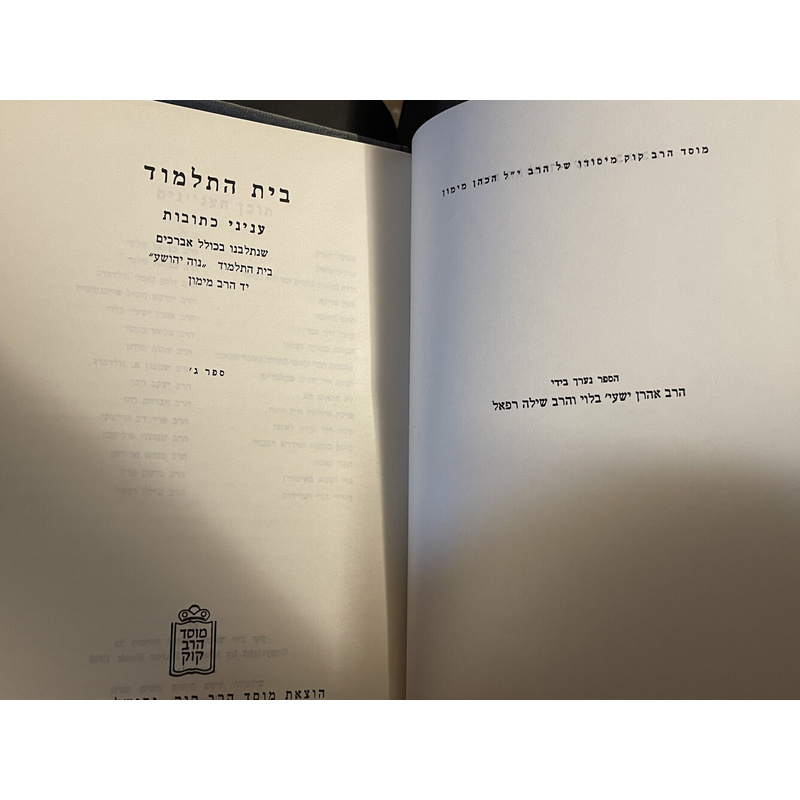 בית התלמוד - ג כרכים