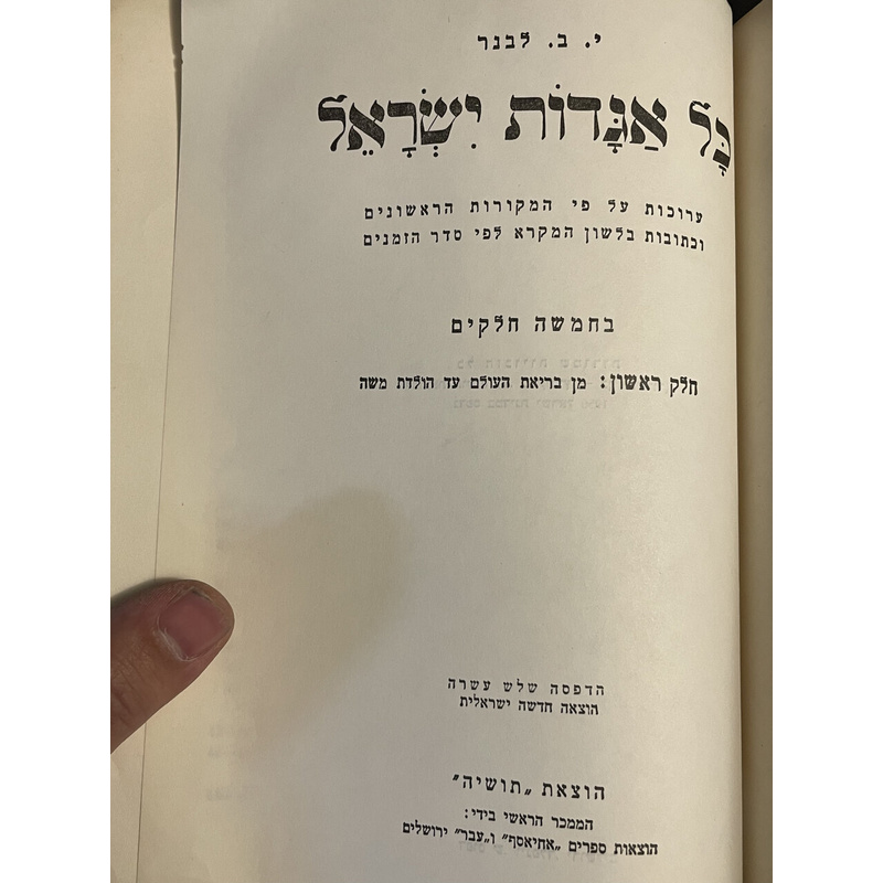 כל אגדות ישראל - ב כרכים