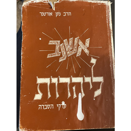 אשנב ליהדות