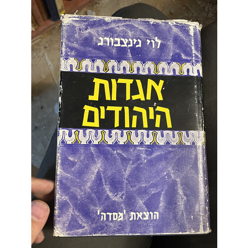 אגדות היהודים