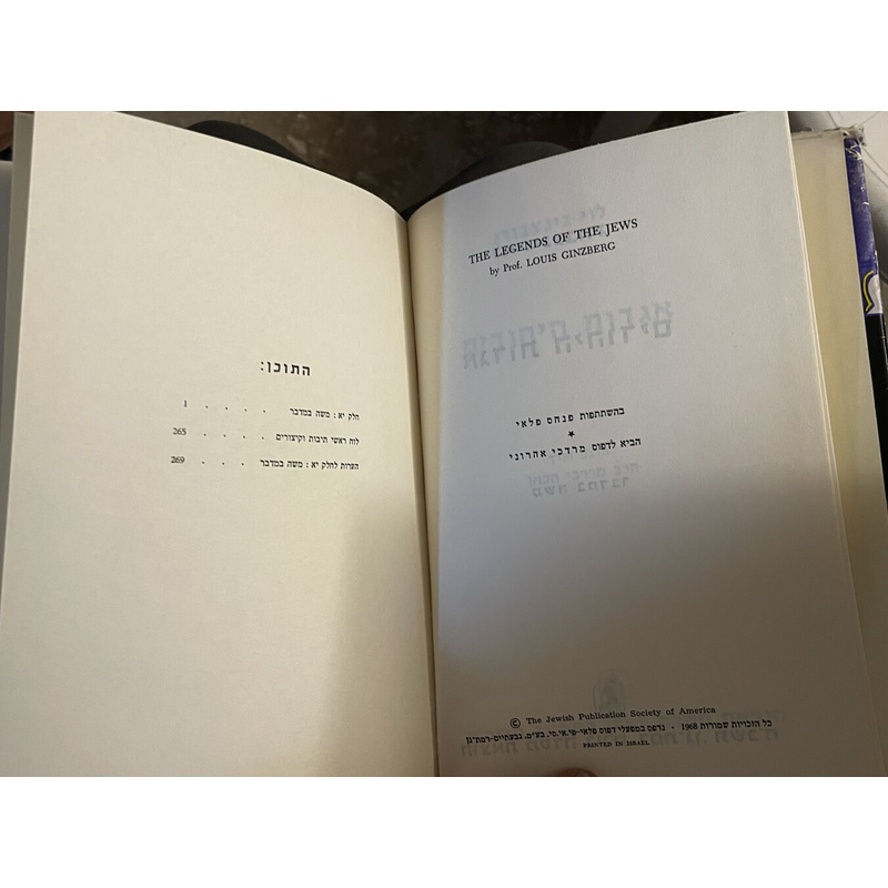 אגדות היהודים