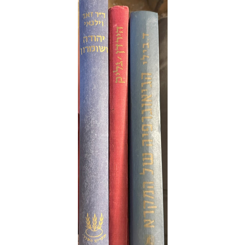 מקבץ ג ספרי מחקרי ארץ ישראל