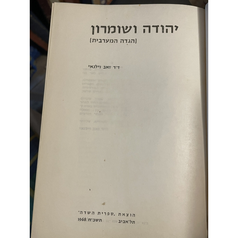 מקבץ ג ספרי מחקרי ארץ ישראל