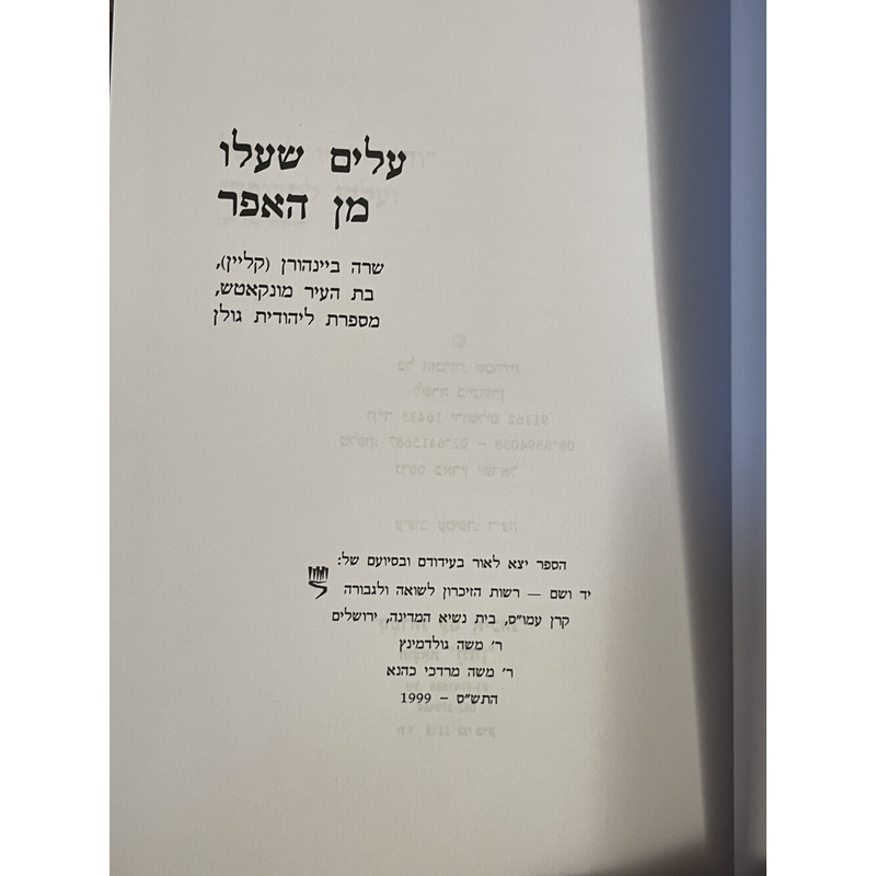 עלים שעלו מן האפר
