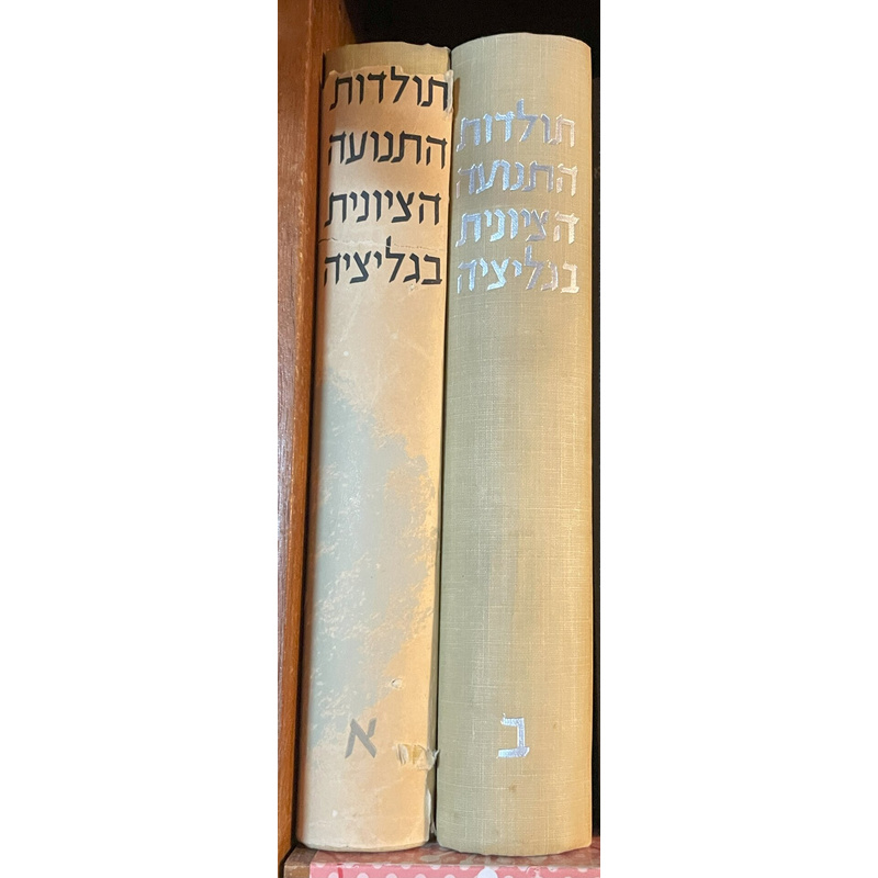 תולדות התנועה הציונית בגליציה